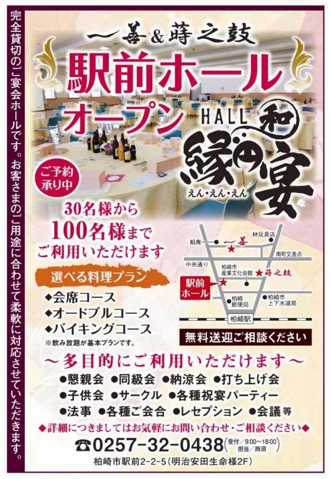 縁・円・宴　駅前ホールオープン